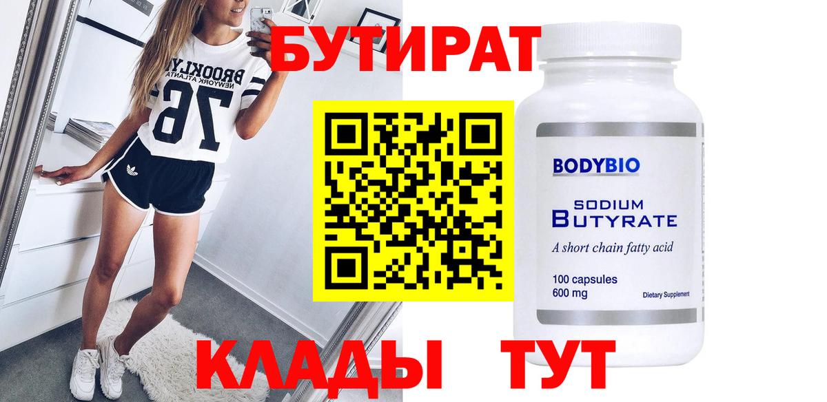 БУТИРАТ жидкий экстази Усолье-Сибирское
