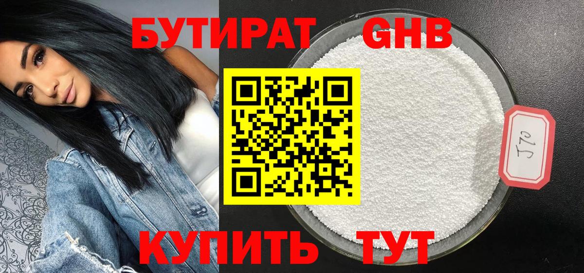 Бутират BDO  БУТИРАТ  Усолье-Сибирское  Вход с VPN 