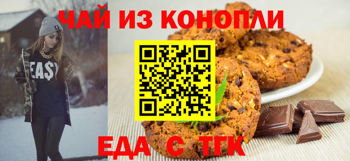 Еда ТГК конопля Усолье-Сибирское