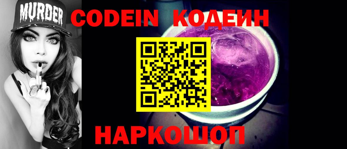 Усолье-Сибирское  Кодеин напиток Lean (лин)  Вход с VPN 