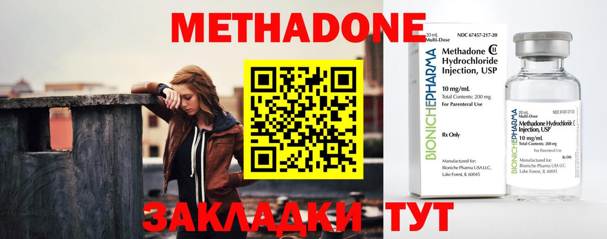МЕТАДОН methadone  Вход с VPN  Усолье-Сибирское  Метадон белоснежный 